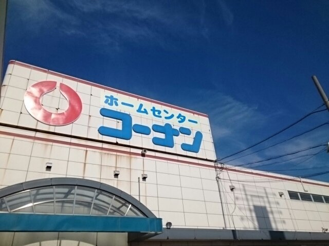 ベルメゾンの周辺|コーナン様まで2030m