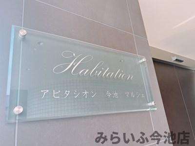 【収納】 | アビタシオン今池マルシェ