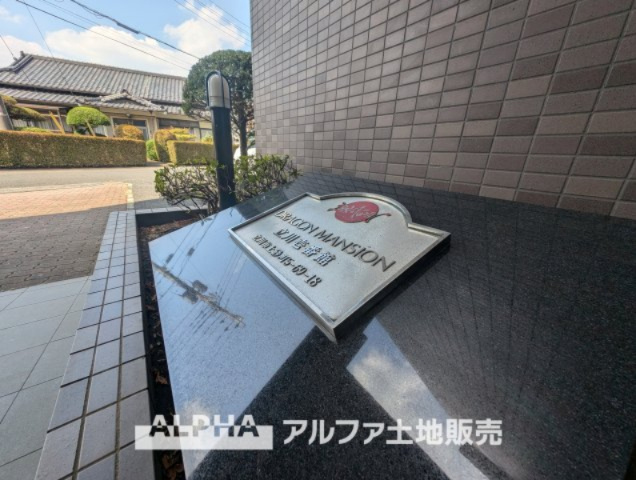 ドラゴンマンション立川壱番館の外観|【House of the Sun】
◆明るい家◆太陽の温かな光がお家全体を照らす。そこには目を輝かせ笑顔で見つめてくれる君がいて、「ただいま」の言葉がこだまする。そんな君の瞳に恋している。