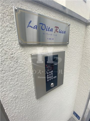 【その他共用部分】 | La vita ricca