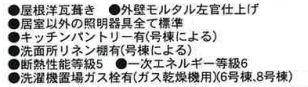 【その他】 | 藤沢市高倉 6号棟 8期 | 設備・仕様