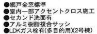 【その他】 | 藤沢市高倉 6号棟 8期 | 設備・仕様