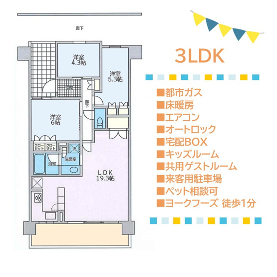 【間取り】 | 全居室に「窓」あり！リビングは家族がくつろげる19.3帖です！　
通風・日当り良く、快適に生活できます◎
