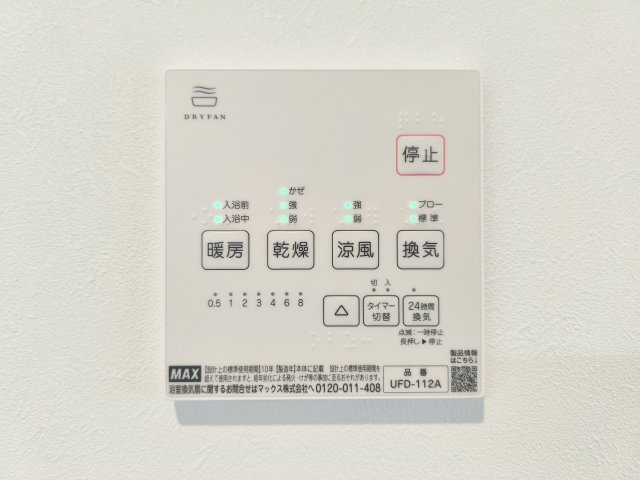 西東京市東伏見2丁目 限定1棟の設備|寒い冬場の入浴や雨に日のお洗濯に便利な浴室換気乾燥機が標準装備です