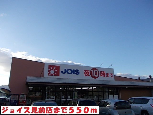 ドミール　カトレアの周辺|ジョイス見前店まで550m