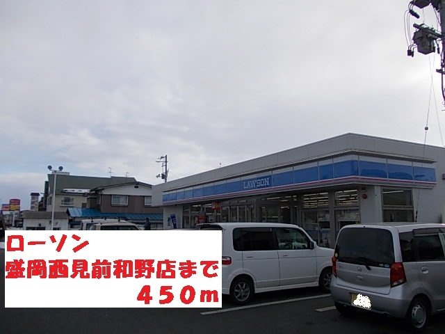 ドミール　カトレアの周辺|ローソン盛岡西見前和野店まで450m