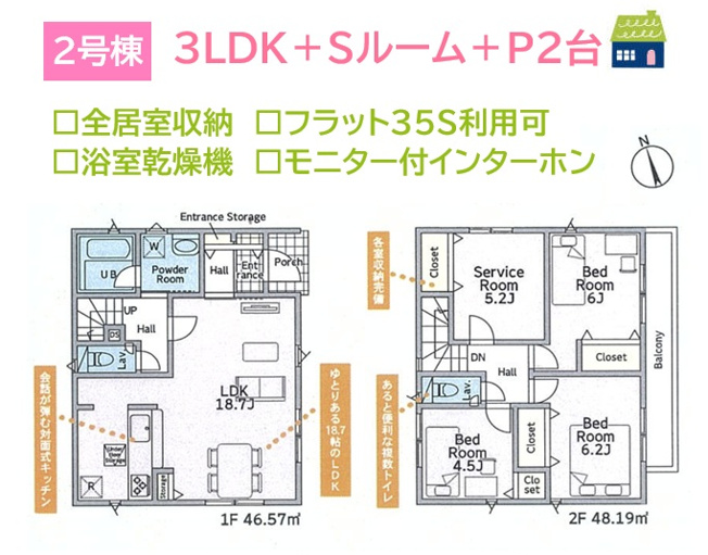 【間取り】 | 【２号棟】空間を活かした開放感溢れる３SLDK間取りプラン◎
　ファミリーにも十分な広さで、豊富な収納が備わっております。