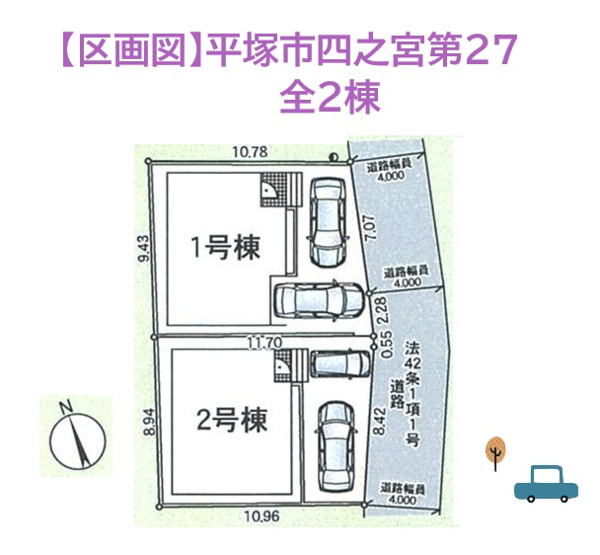 【区画図】 | おうち選びでマストとなるカースーペース２台確保しております。
何かお困りの事がございましたら湘南シーズンまで何なりとお申し付け下さい。