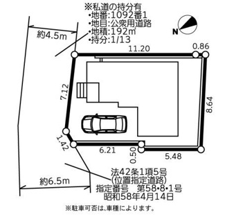 【区画図】 | 旭区中白根2丁目 全1棟 | 北東側4.5m道路　カースペース１台（車種による）