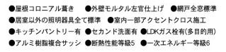 【その他】 | 旭区中白根2丁目 全1棟 | 設備・仕様