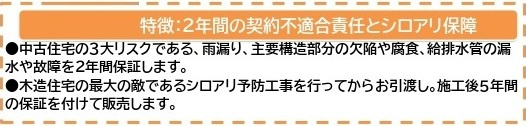 中古戸建　熊谷市千代64-1（期間限定現況販売）の構造・工法・仕様