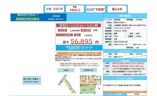中古戸建　熊谷市千代64-1（期間限定現況販売）のその他