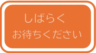 【その他】 | 只今準備中です。詳細につきましては、フリーダイヤル　0120-791-568　までお気軽にお問い合わせ下さい。尚、現地ご案内も承ります。