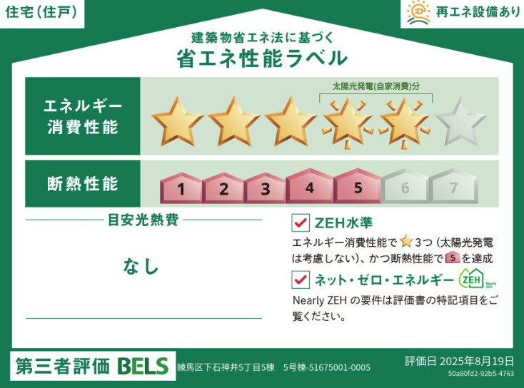 新築/練馬区下石神井5丁目　全5棟の区画図|レベル５：★★★★★☆