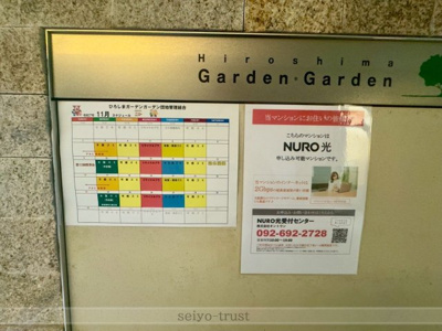 【その他共用部分】 | ☆ひろしまガーデンガーデンサウスタワー☆