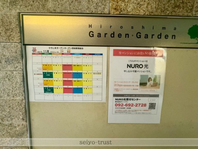 【その他共用部分】 | ☆ひろしまガーデンガーデンサウスタワー☆