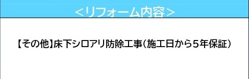 中古戸建　熊谷市新堀新田498-6（期間限定現況販売）の構造・工法・仕様
