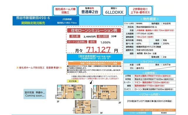 中古戸建　熊谷市新堀新田498-6（期間限定現況販売）のその他