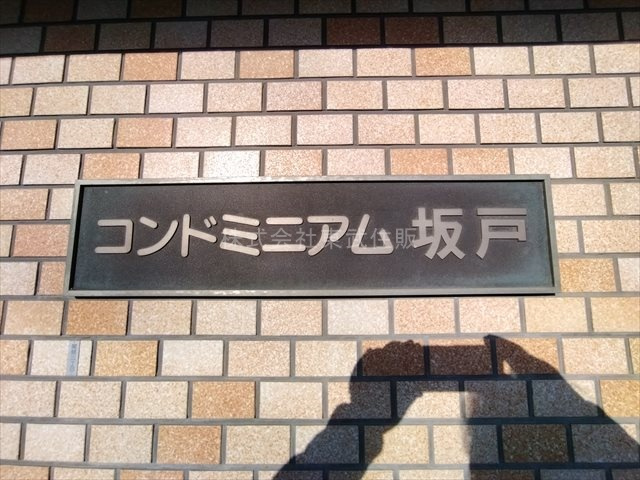 【外観】 | コンドミニアム坂戸 | お問い合わせお待ちしております