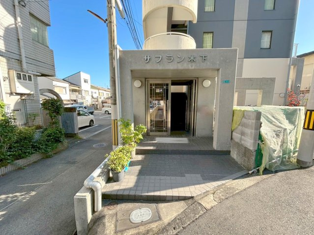サフラン木下のエントランス