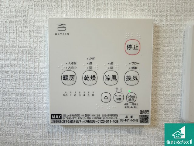 岸和田市門前町　第2期　新築一戸建ての冷暖房・空調設備|浴室暖房乾燥機リモコン！浴室暖房・衣類乾燥・涼風・浴室換気、お風呂を快適・便利にする機能付き！暮らしに役立つ多彩な機能で一年中活躍します！