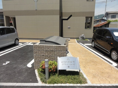 【外観】 | プランドール・K（prendre・K） | 外観写真（昼）