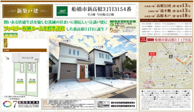 【外観】 | 【仲介手数料無料】船橋市新高根　新築戸建て | 仲介O円団では掲載物件以外も仲介手数料無料にてご購入いただけます！