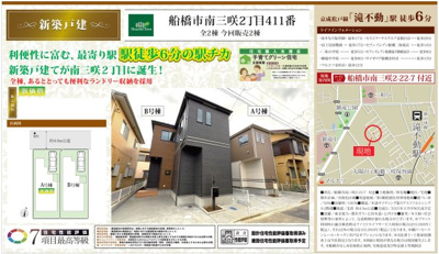 【外観】 | 【仲介手数料無料】船橋市南三咲　新築戸建て | 仲介O円団では掲載物件以外も仲介手数料無料にてご購入いただけます！