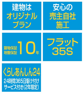 【構造・工法・仕様】 | 【仲介手数料無料！！】日野市西平山5丁目　新築戸建て（全2棟）1号棟　4499万円