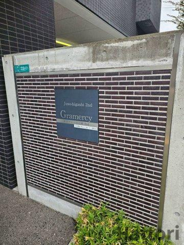 Gramercy Juso-higashi 2ndのエントランス