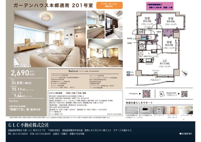 ガーデンハウス本郷通南