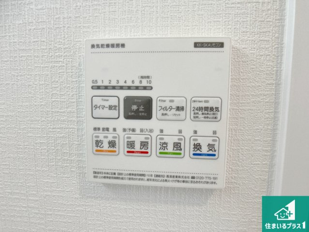 明石市二見町東二見　新築一戸建ての冷暖房・空調設備|浴室暖房乾燥機リモコン！浴室暖房・衣類乾燥・涼風・浴室換気、お風呂を快適・便利にする機能付き！暮らしに役立つ多彩な機能で一年中活躍します！
