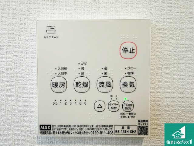 岸和田市門前町　第2期　新築一戸建ての冷暖房・空調設備|浴室暖房乾燥機リモコン！浴室暖房・衣類乾燥・涼風・浴室換気、お風呂を快適・便利にする機能付き！暮らしに役立つ多彩な機能で一年中活躍します！