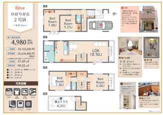 【参考プラン】 | 西武池袋線ひばりが丘　建築条件付　売地 | 2号区建物価格　25,634,400円(税込)