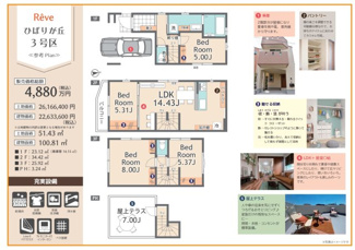 【参考プラン】 | 西武池袋線ひばりが丘　建築条件付　売地 | 3号区建物価格　22,633,600円(税込)