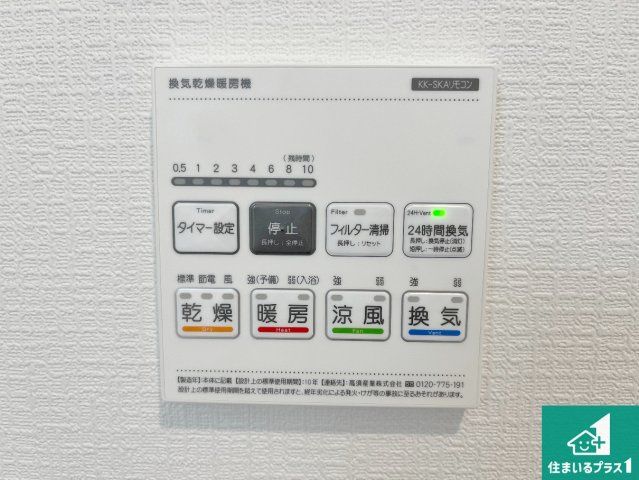 明石市二見町東二見　新築一戸建ての冷暖房・空調設備|浴室暖房乾燥機リモコン！浴室暖房・衣類乾燥・涼風・浴室換気、お風呂を快適・便利にする機能付き！暮らしに役立つ多彩な機能で一年中活躍します！