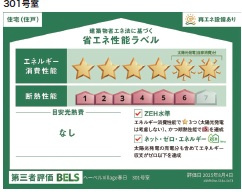 (シニア限定)ヘーベルVillage春日の省エネ性能ラベル