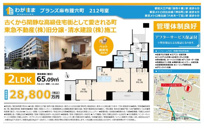 ブランズ麻布狸穴町　仲介手数料無料＋30万円現金プレゼント中の画像