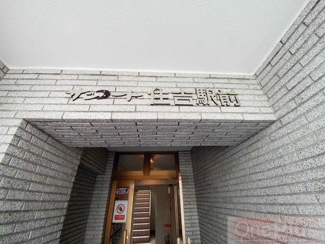 サンコート住吉駅前のその他