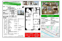 門前仲町サマリヤマンション　仲介手数料無料＋21万円現金プレゼント中の画像
