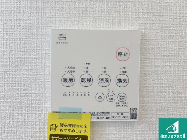 岸和田市門前町　第2期　新築一戸建ての冷暖房・空調設備|浴室暖房乾燥機リモコン！浴室暖房・衣類乾燥・涼風・浴室換気、お風呂を快適・便利にする機能付き！暮らしに役立つ多彩な機能で一年中活躍します！