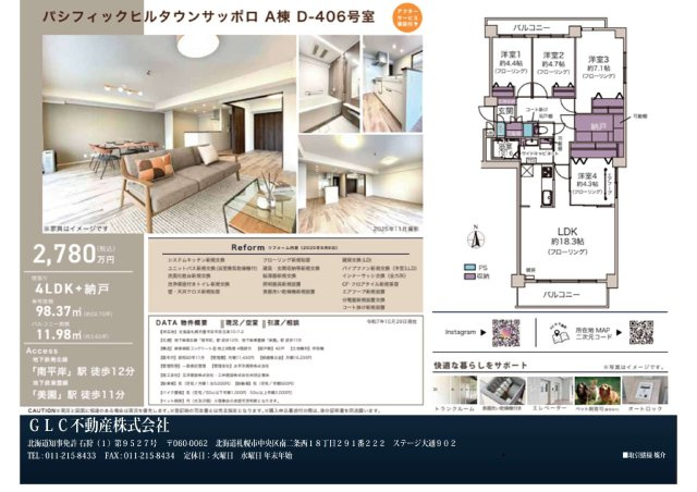 パシフィックヒルタウンサッポロ　A棟