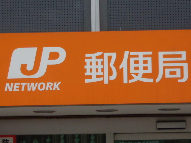 アーバンスクエア江原町Ｂ棟のその他|練馬豊玉中郵便局