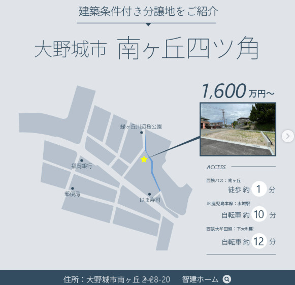 大野城市南ヶ丘　2号地