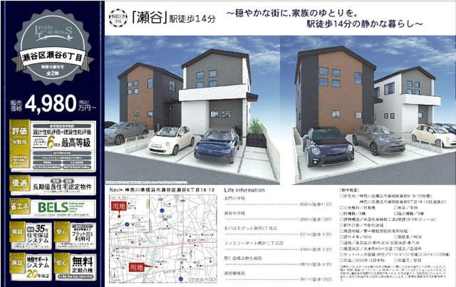 | ★仲介手数料無料★ 横浜市瀬谷区瀬谷6丁目　新築戸建全2棟　2号棟 | 仲介手数料無料！お問合せ下さい/080-7058-7312 