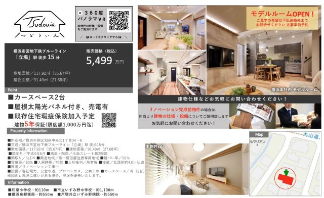 ★仲介手数料無料★横浜市泉区和泉中央北1丁目　再生中古戸建