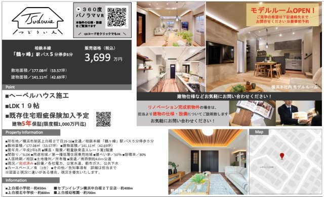  | ★仲介手数料無料★ 横浜市旭区上白根2丁目　中古戸建 | 仲介手数料無料！お気軽にお問合せくださいinfo@kenone.co.jp /08070587312