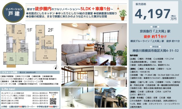 ★仲介手数料無料★再生中古戸建「横浜市南区大岡４丁目」|仲介手数料無料！お問合せ下さい/080-7058-7312 