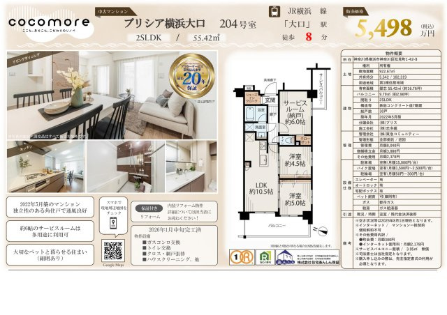 ★仲介手数料無料★ブリシア横浜大口