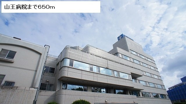 クレアージュの周辺|山王病院まで650m